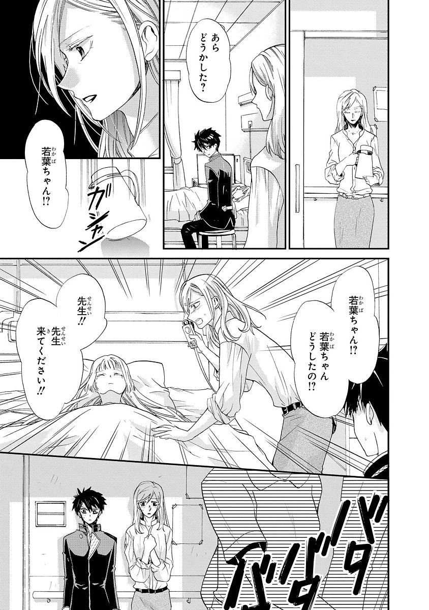 Shunkan Lyle - Chapter 9 - Page 10