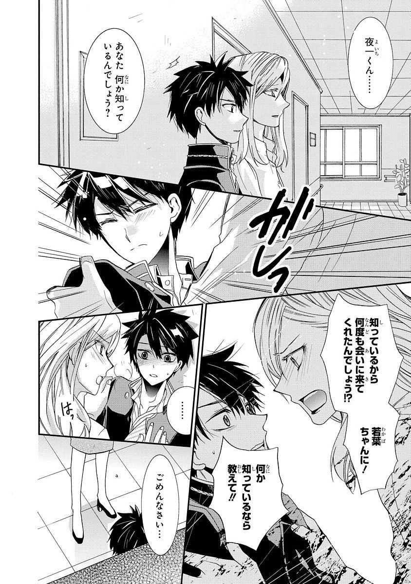 Shunkan Lyle - Chapter 9 - Page 11