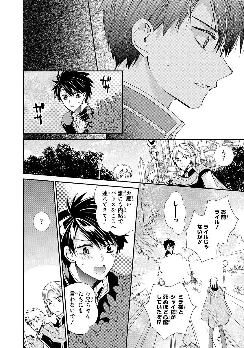 Shunkan Lyle - Chapter 9 - Page 13