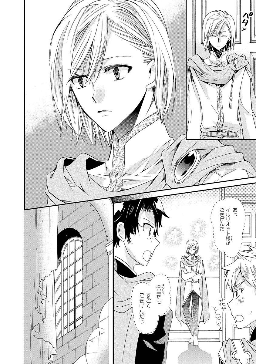 Shunkan Lyle - Chapter 9 - Page 16