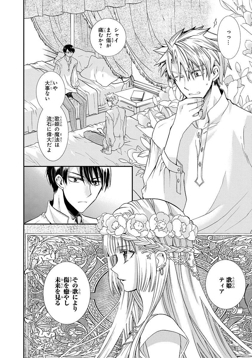 Shunkan Lyle - Chapter 9 - Page 2