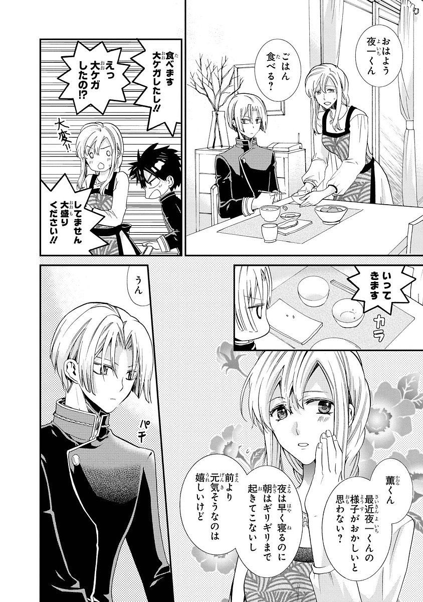 Shunkan Lyle - Chapter 9 - Page 3