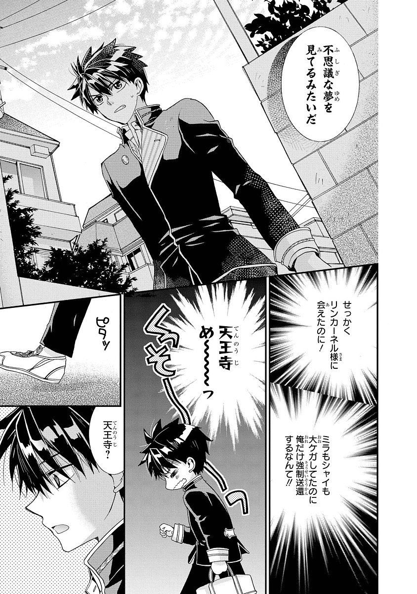 Shunkan Lyle - Chapter 9 - Page 4