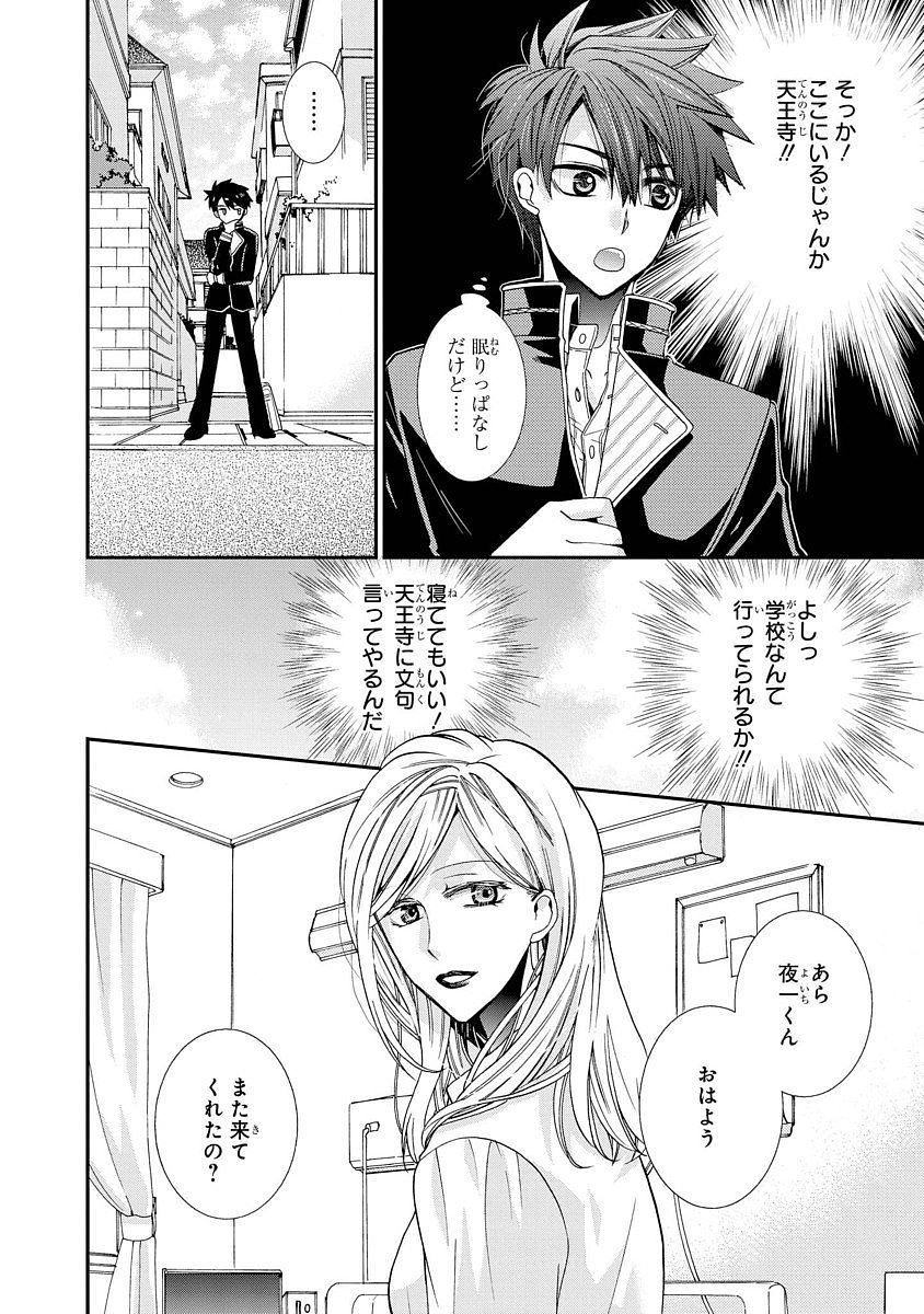 Shunkan Lyle - Chapter 9 - Page 5