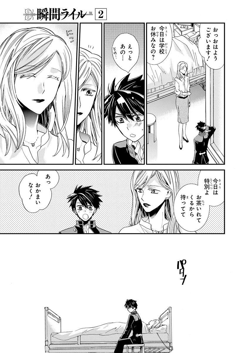 Shunkan Lyle - Chapter 9 - Page 6