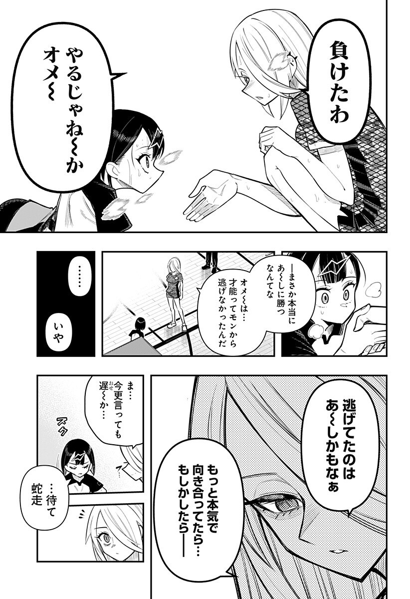 Shunrai Table Tennis Chap 10 - Next Chap 11