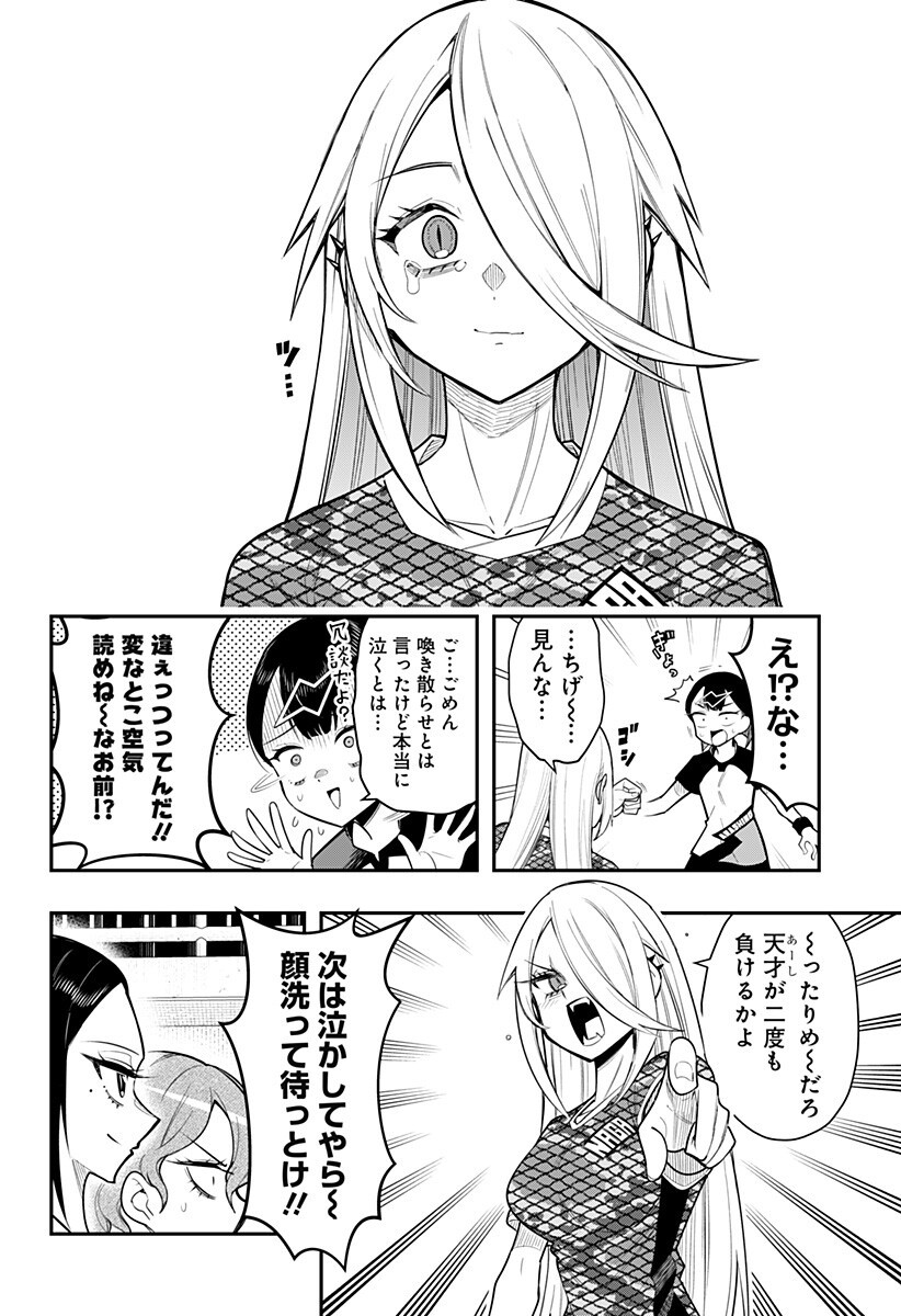 Shunrai Table Tennis Chap 10 - Next Chap 11