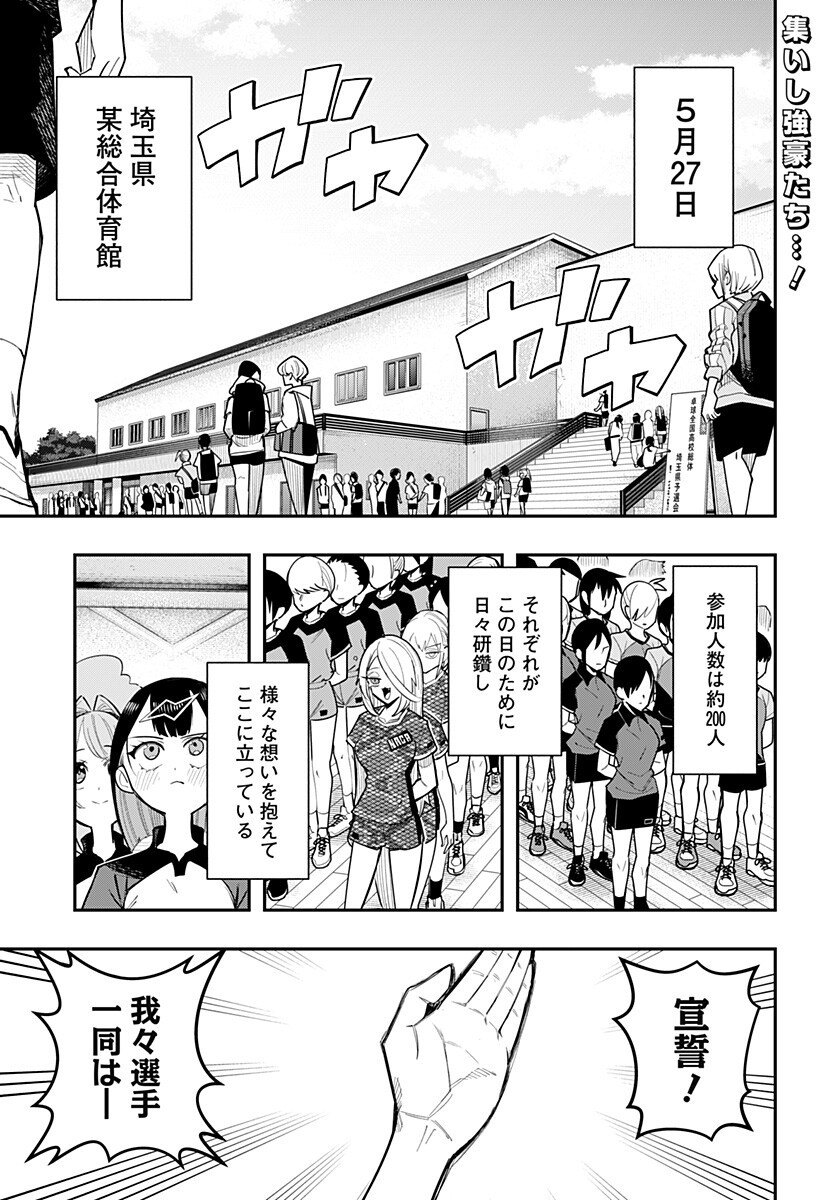 Shunrai Table Tennis - Chapter 11 - Page 1