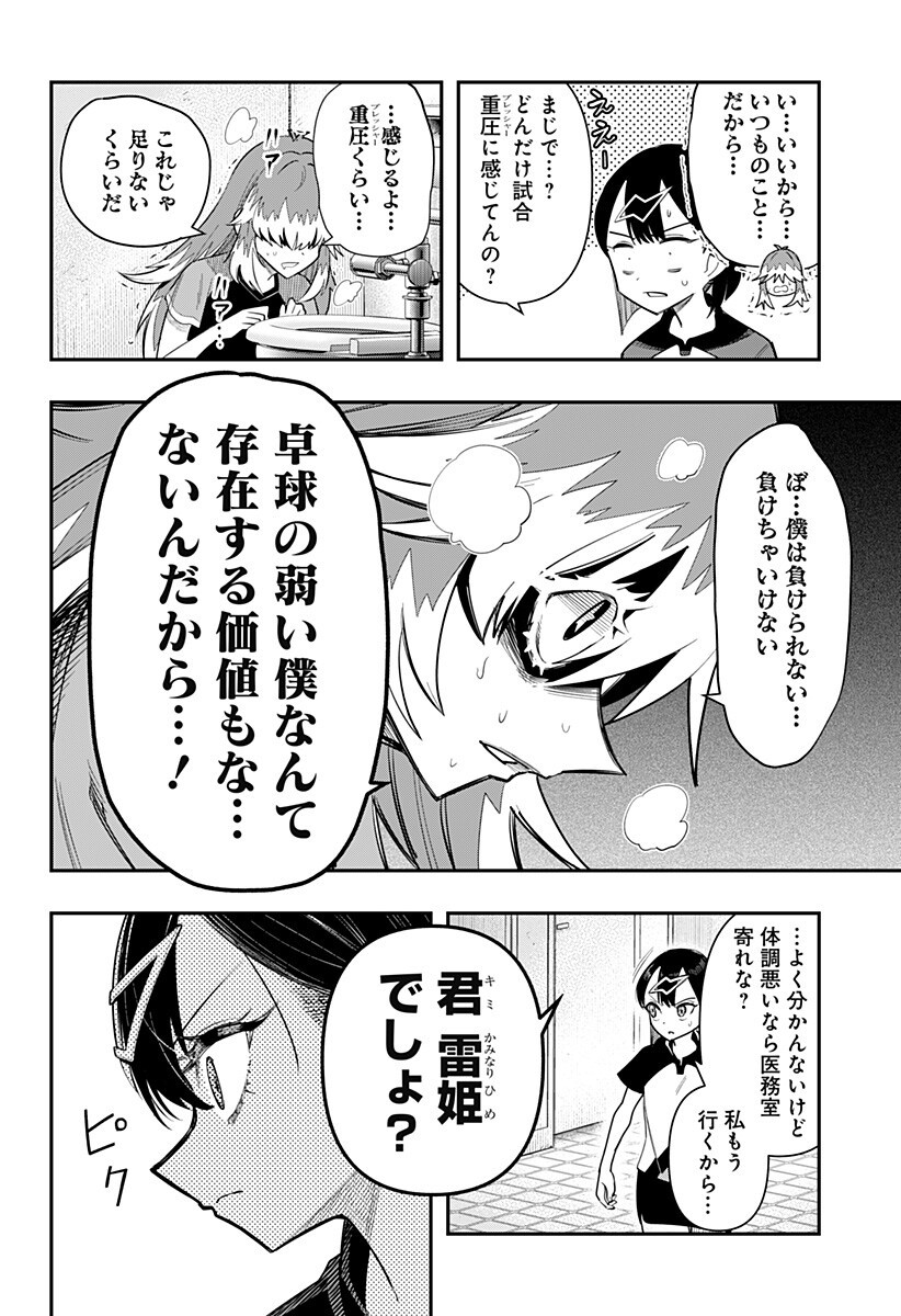 Shunrai Table Tennis - Chapter 11 - Page 12