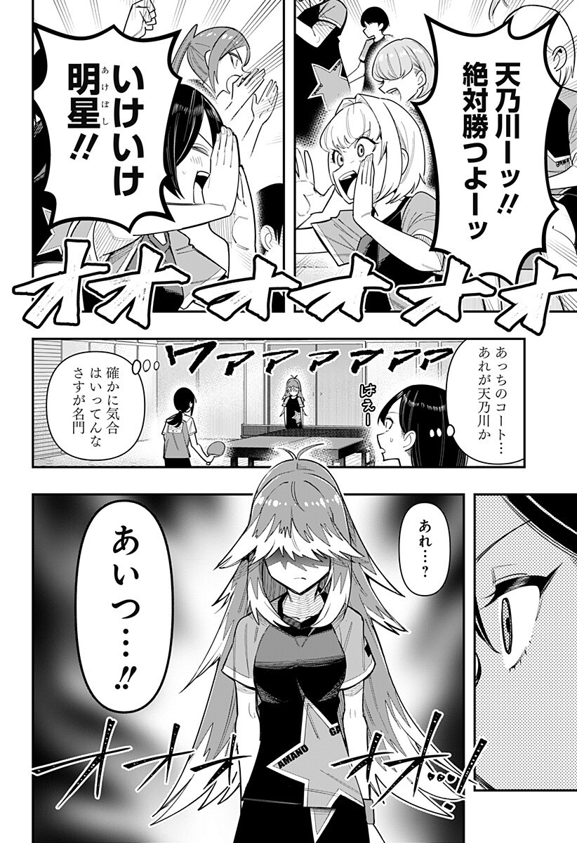 Shunrai Table Tennis - Chapter 11 - Page 16