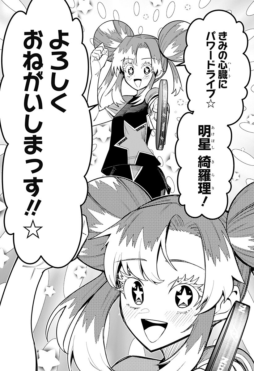 Shunrai Table Tennis - Chapter 11 - Page 18