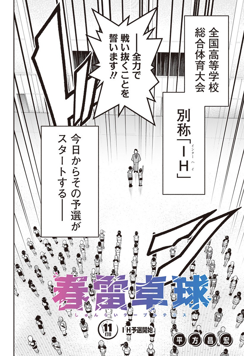 Shunrai Table Tennis - Chapter 11 - Page 2