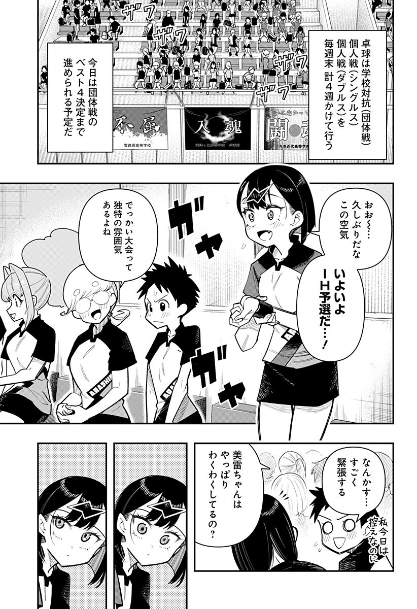 Shunrai Table Tennis - Chapter 11 - Page 3