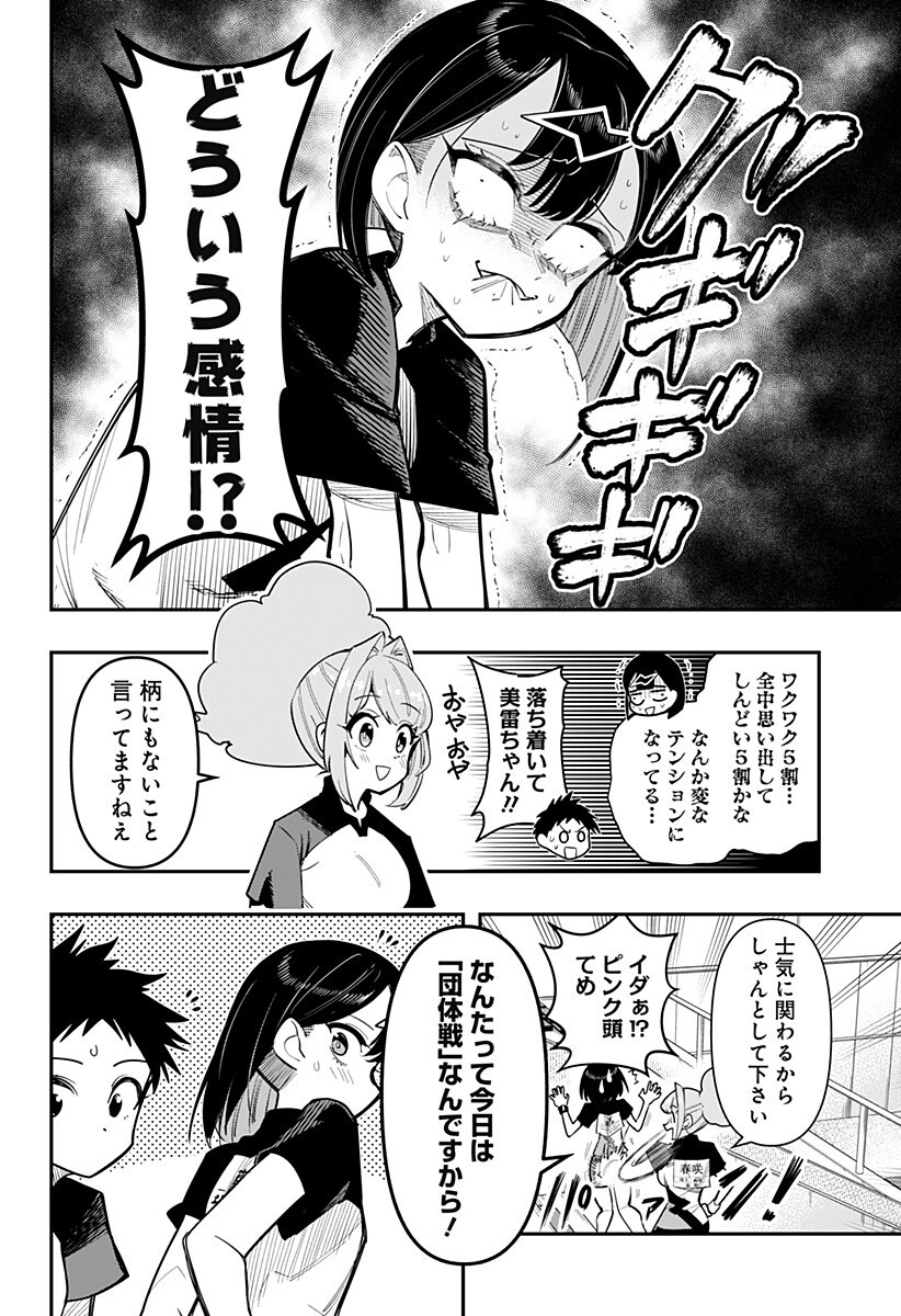 Shunrai Table Tennis - Chapter 11 - Page 4