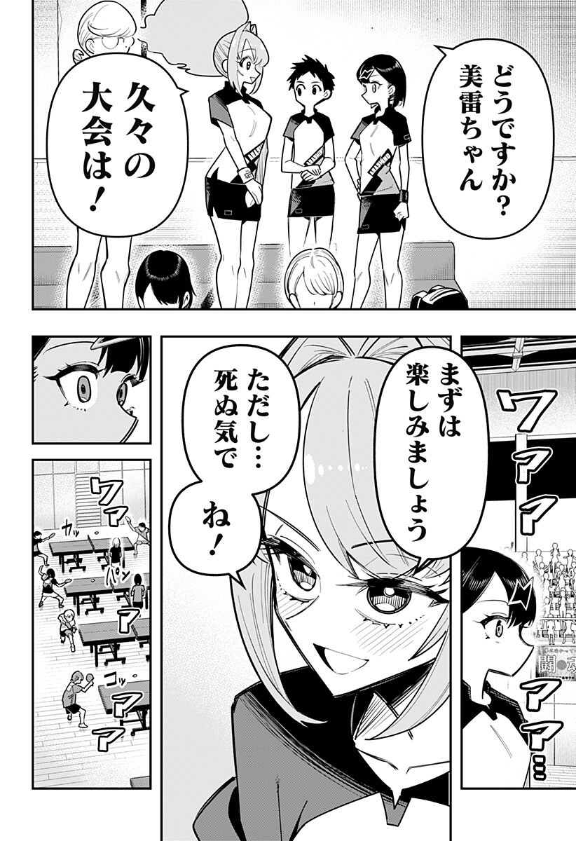 Shunrai Table Tennis - Chapter 11 - Page 8