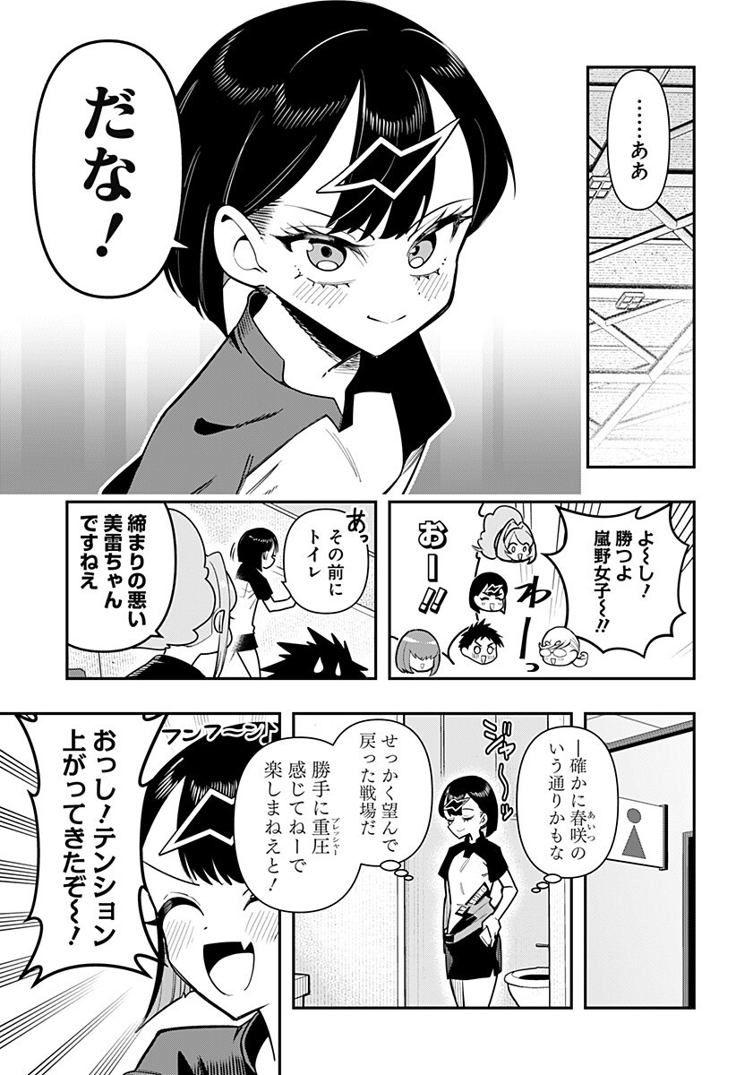 Shunrai Table Tennis - Chapter 11 - Page 9