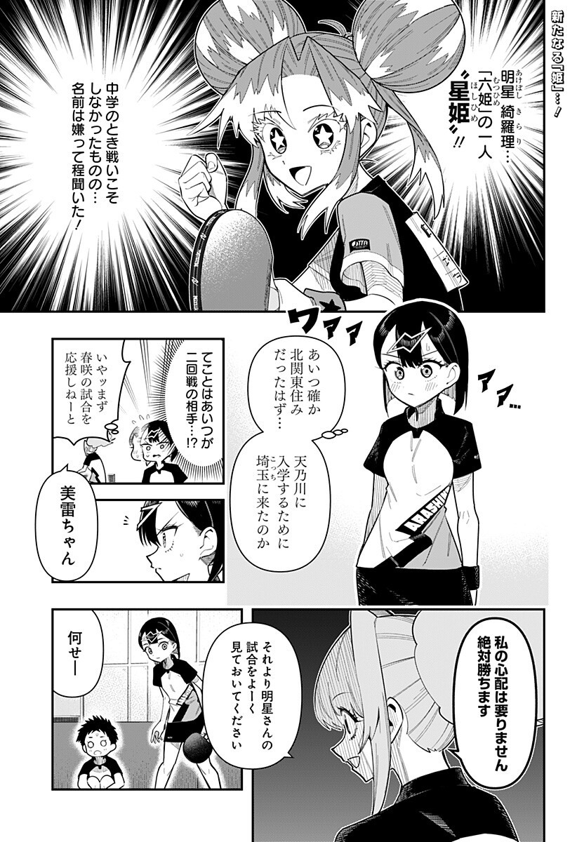 Shunrai Table Tennis - Chapter 12 - Page 1