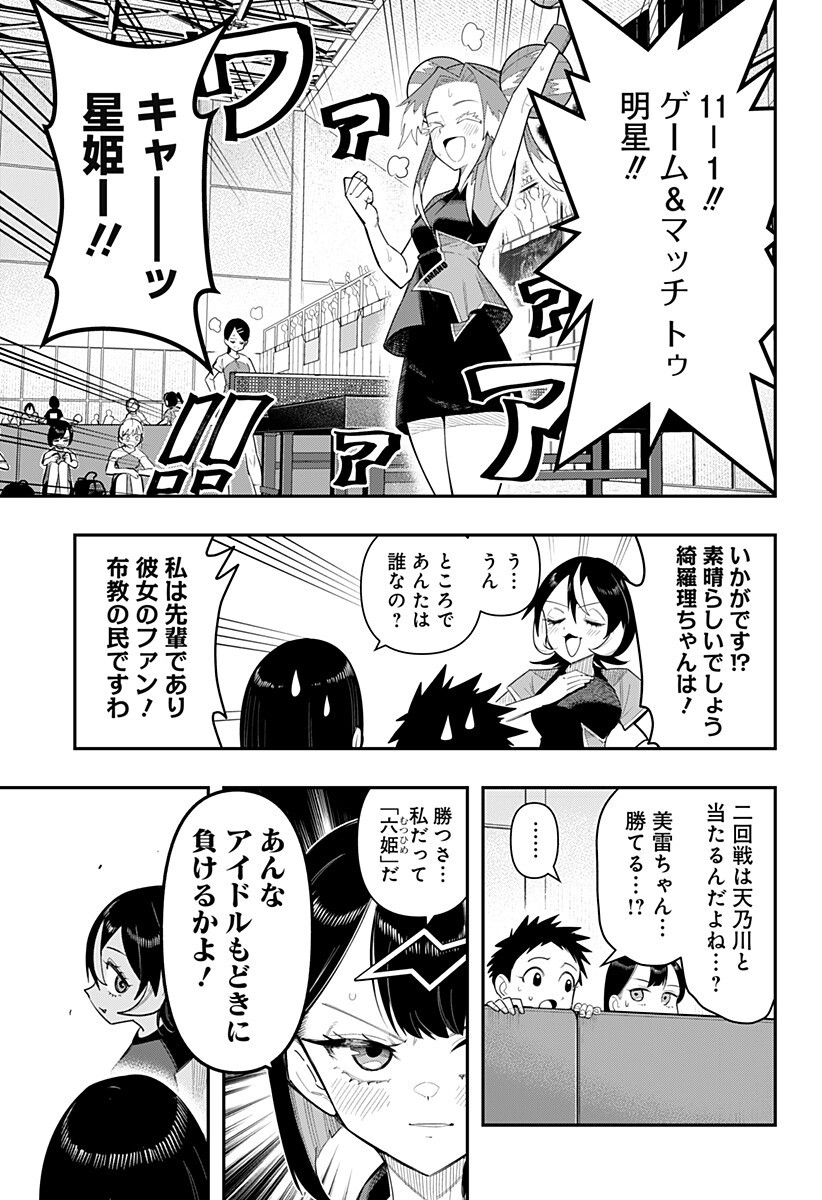 Shunrai Table Tennis - Chapter 12 - Page 13