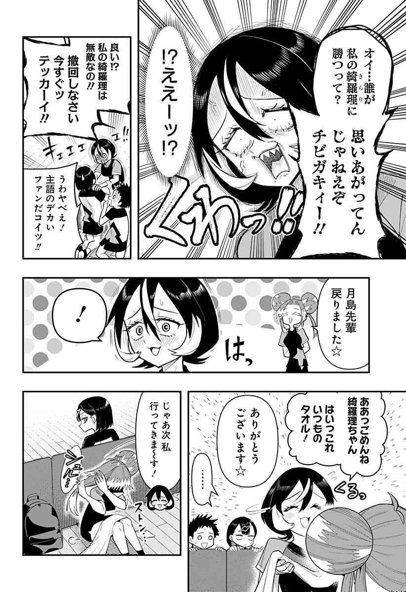 Shunrai Table Tennis - Chapter 12 - Page 14