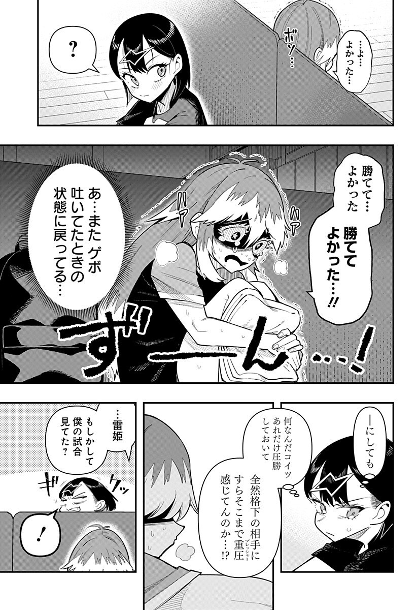 Shunrai Table Tennis - Chapter 12 - Page 15