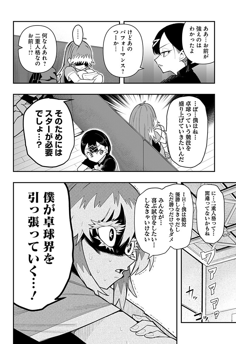 Shunrai Table Tennis - Chapter 12 - Page 16