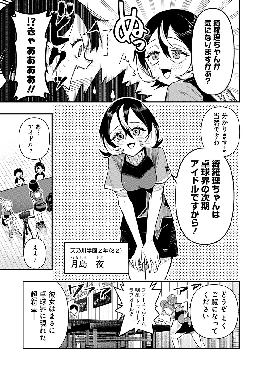 Shunrai Table Tennis - Chapter 12 - Page 3