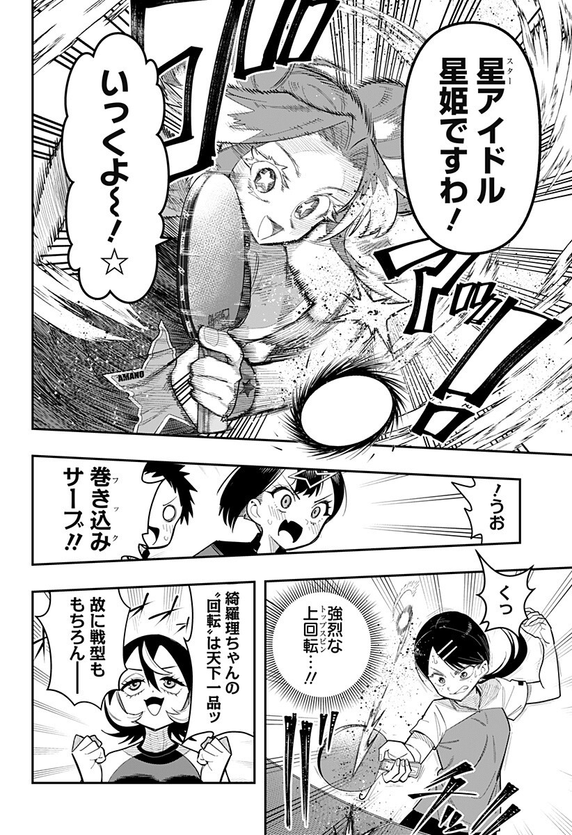 Shunrai Table Tennis - Chapter 12 - Page 4