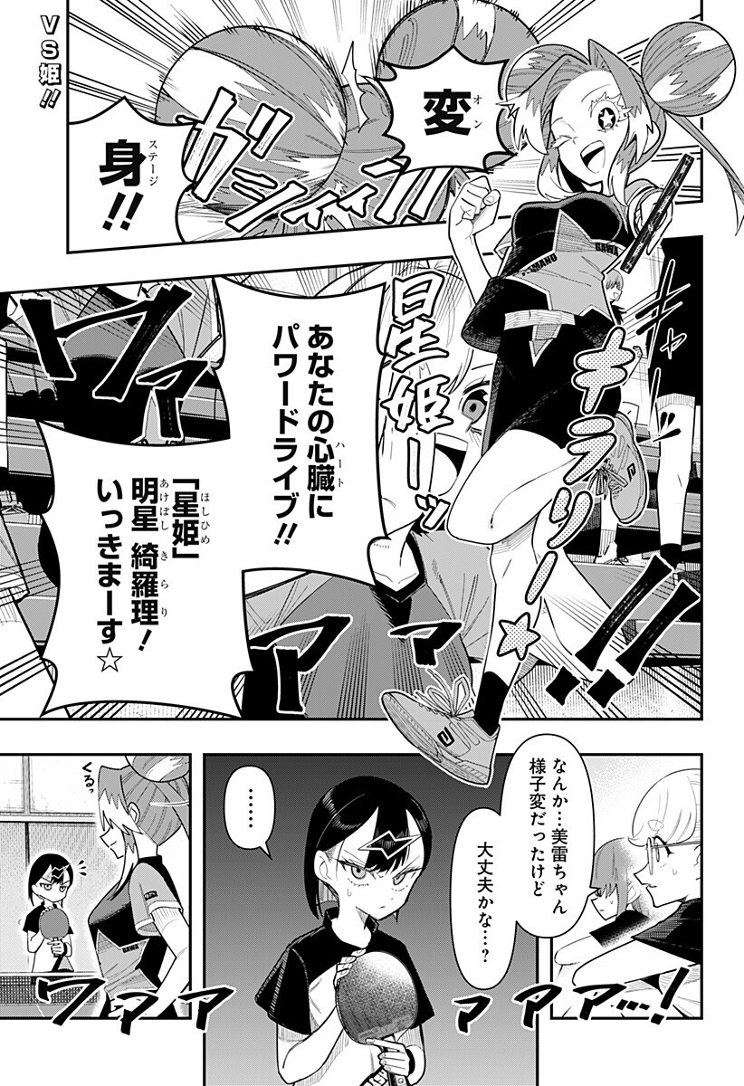 Shunrai Table Tennis Chap 13 - Next Chap 14