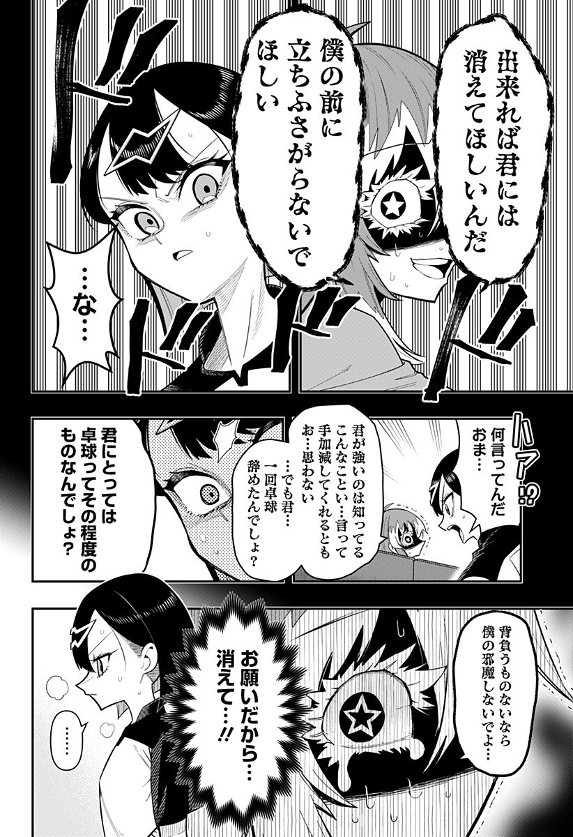 Shunrai Table Tennis Chap 13 - Next Chap 14