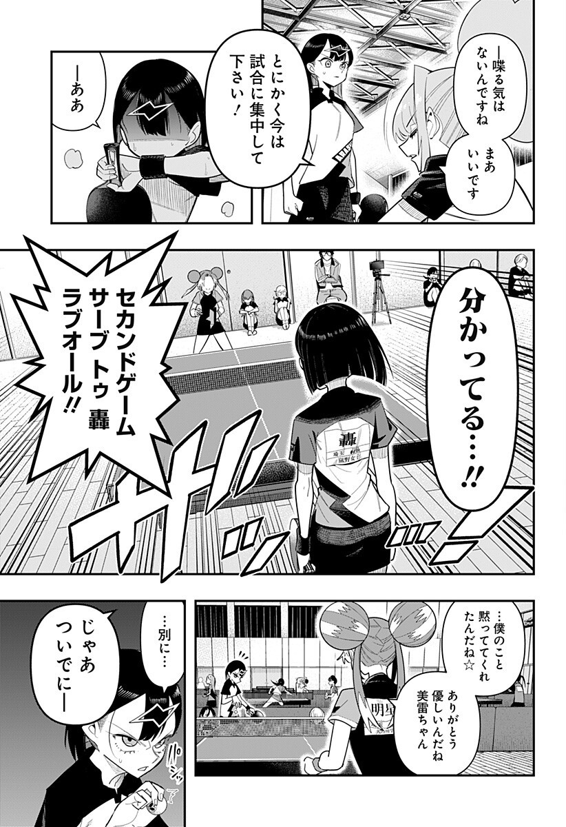 Shunrai Table Tennis Chap 13 - Next Chap 14