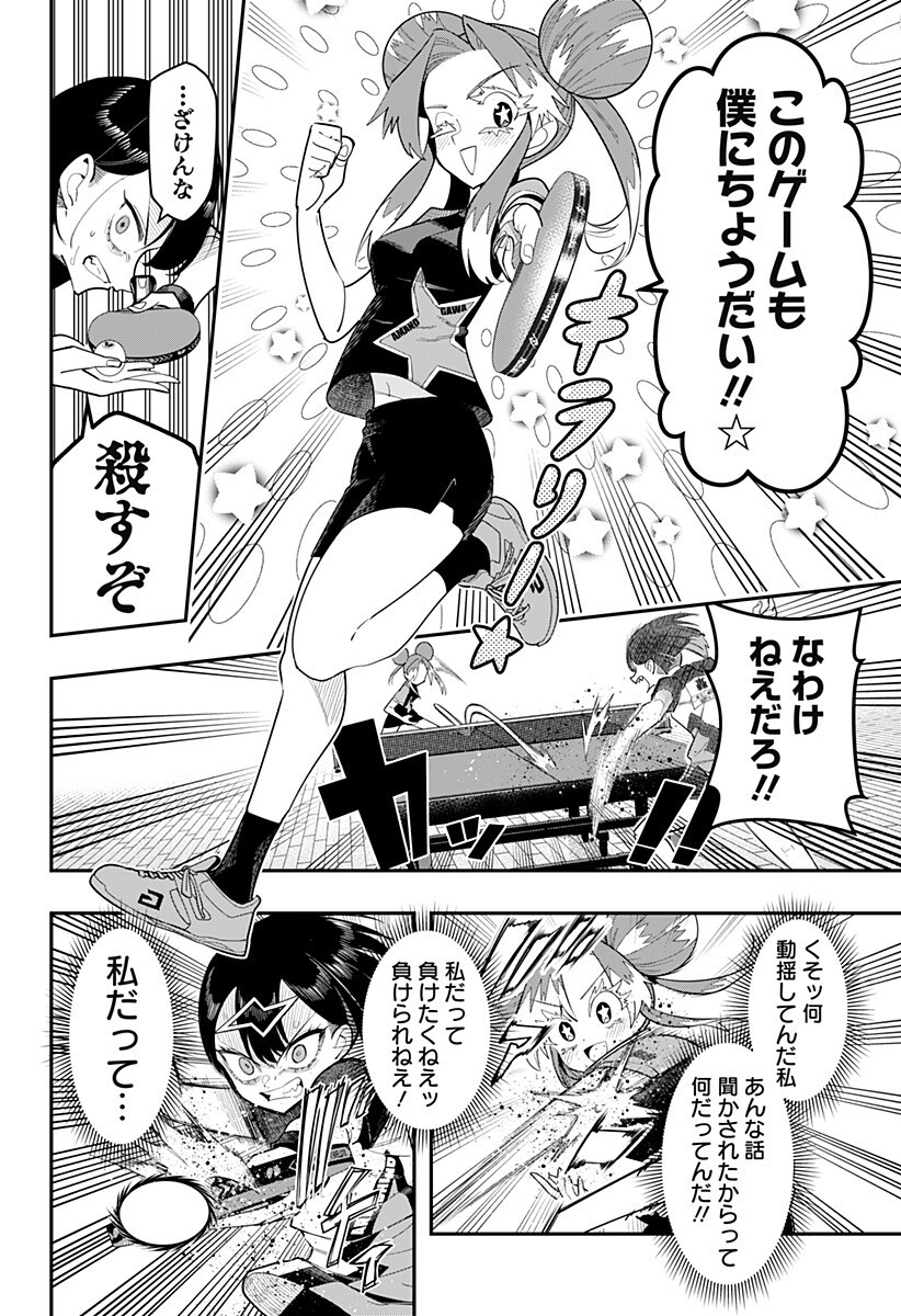 Shunrai Table Tennis Chap 13 - Next Chap 14