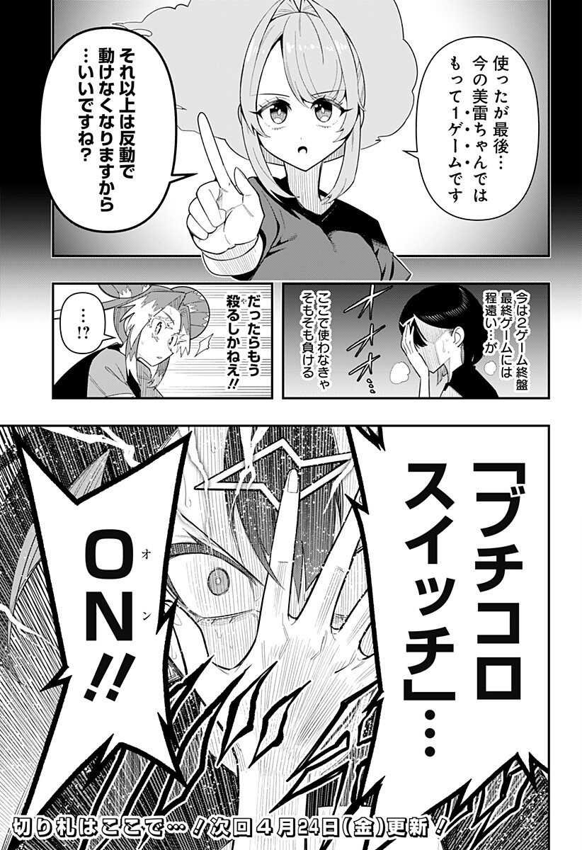 Shunrai Table Tennis Chap 13 - Next Chap 14