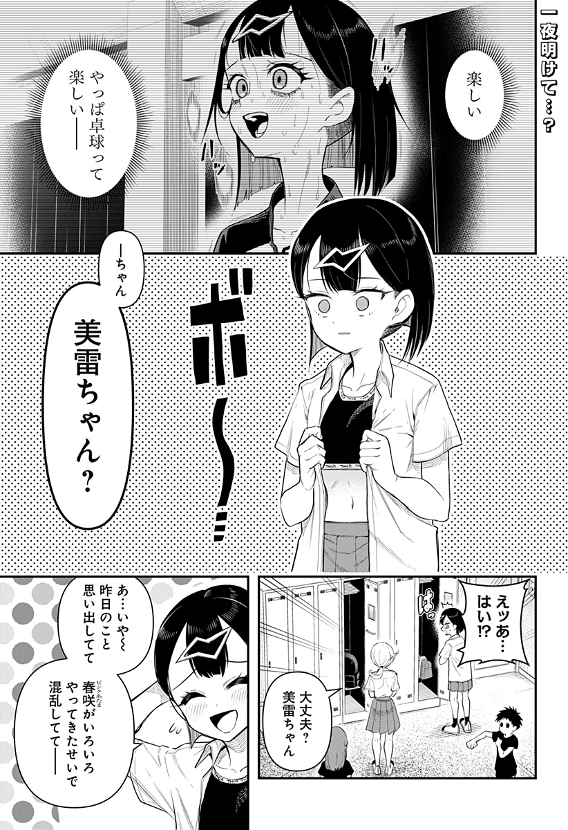 Shunrai Table Tennis Chap 2 - Next Chap 3