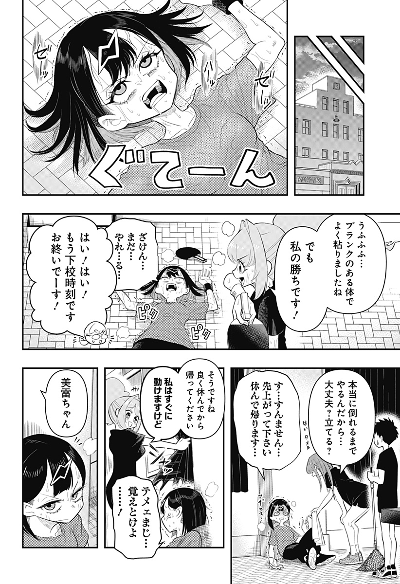 Shunrai Table Tennis Chap 2 - Next Chap 3