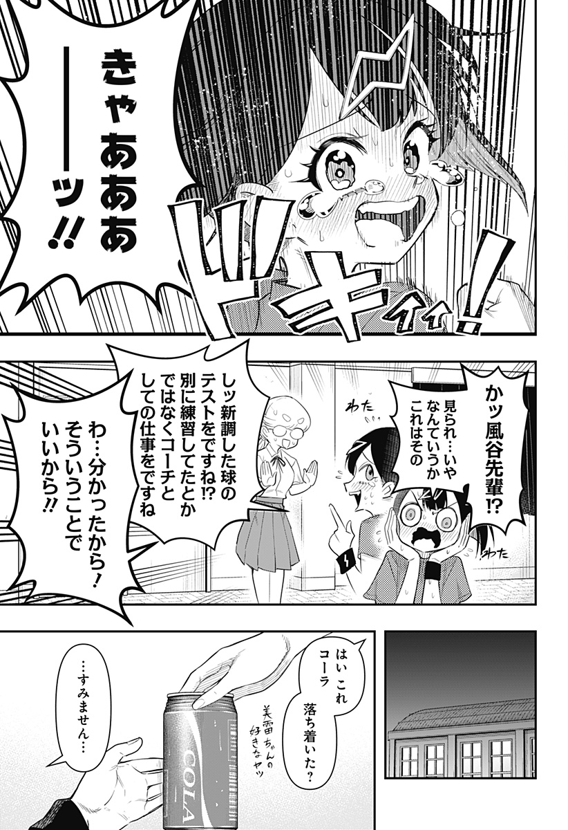 Shunrai Table Tennis Chap 2 - Next Chap 3