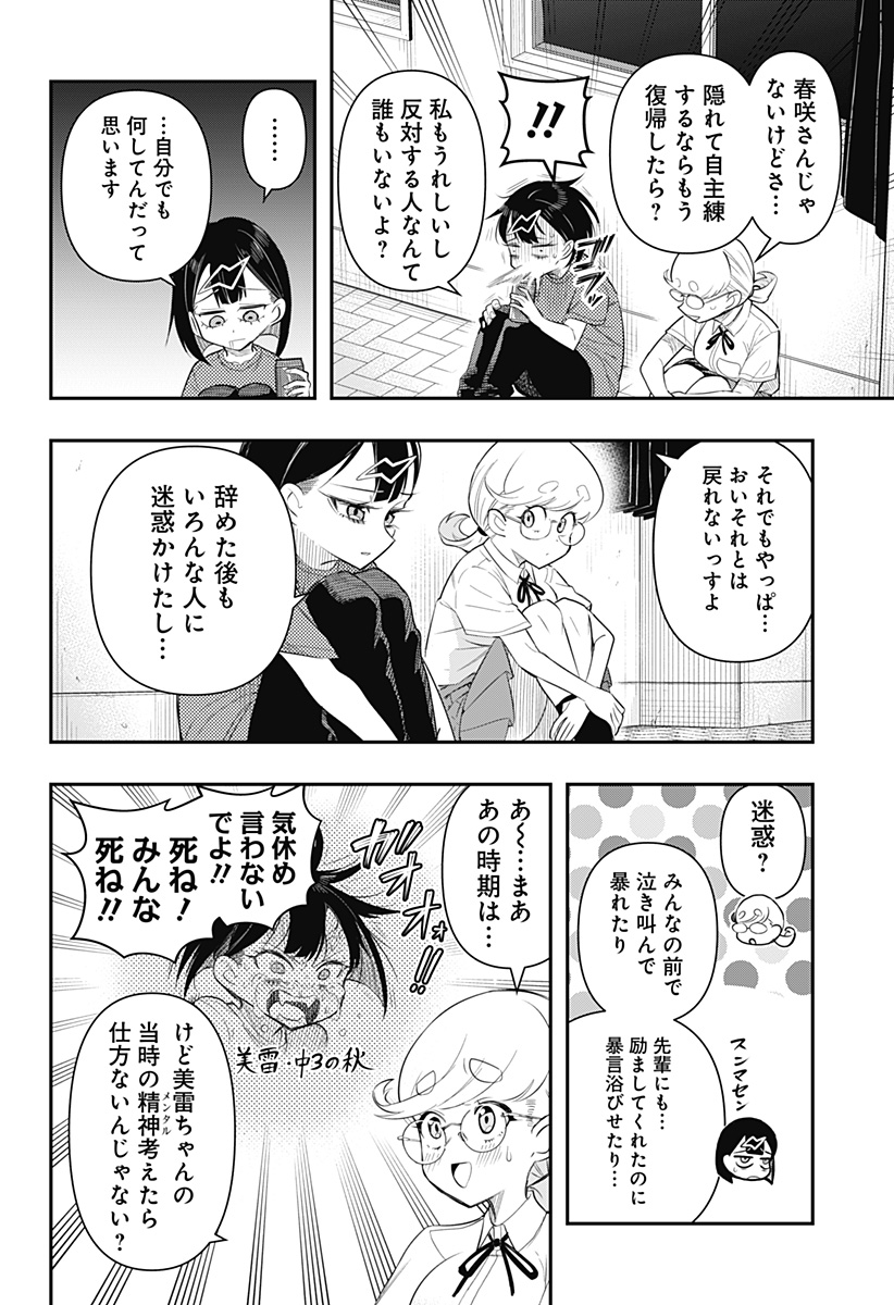 Shunrai Table Tennis Chap 2 - Next Chap 3