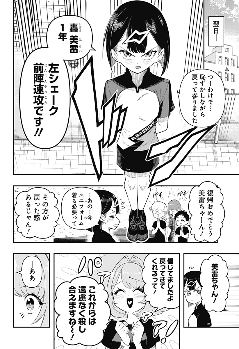 Shunrai Table Tennis Chap 2 - Next Chap 3