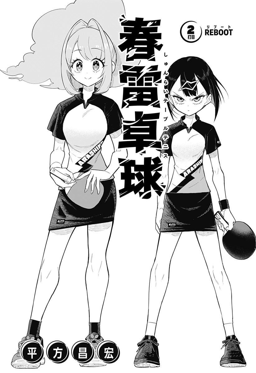 Shunrai Table Tennis Chap 2 - Next Chap 3