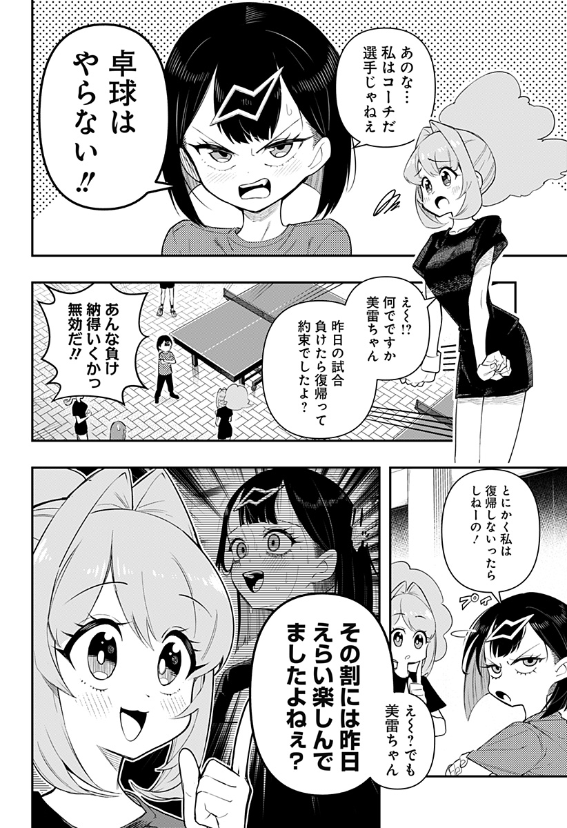 Shunrai Table Tennis Chap 2 - Next Chap 3