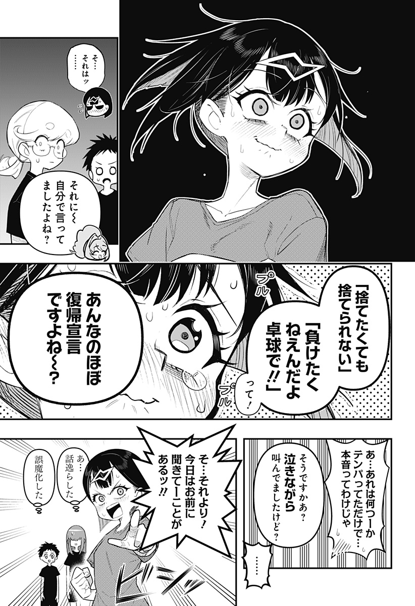 Shunrai Table Tennis Chap 2 - Next Chap 3