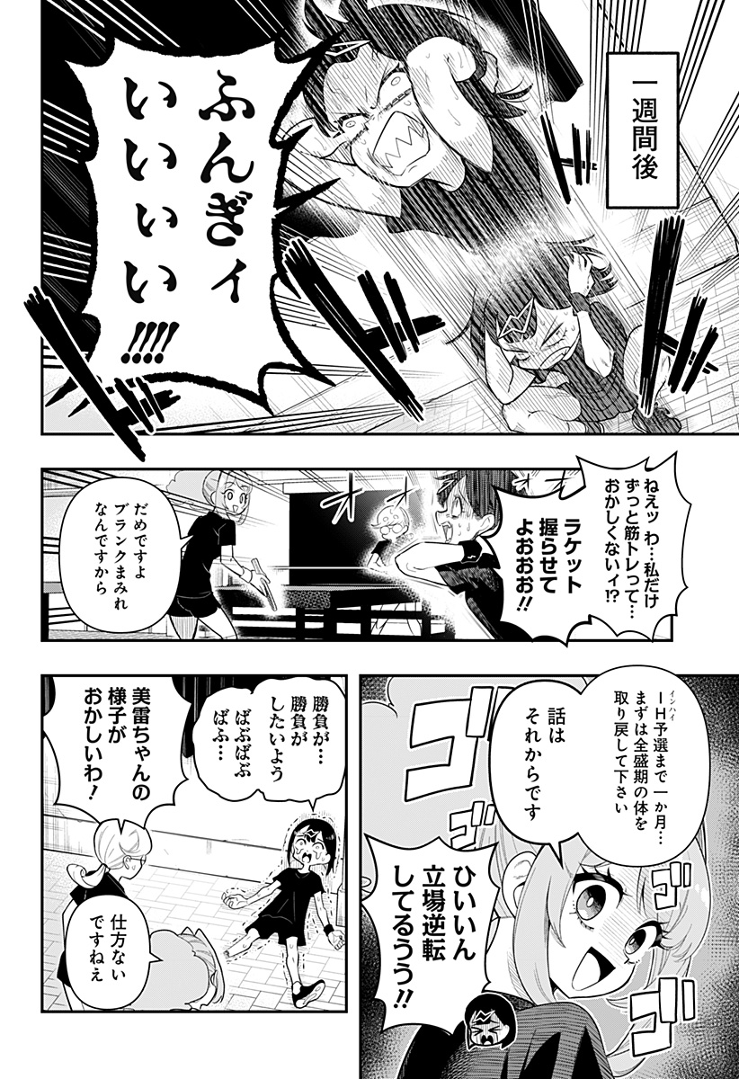 Shunrai Table Tennis Chap 3 - Next Chap 4