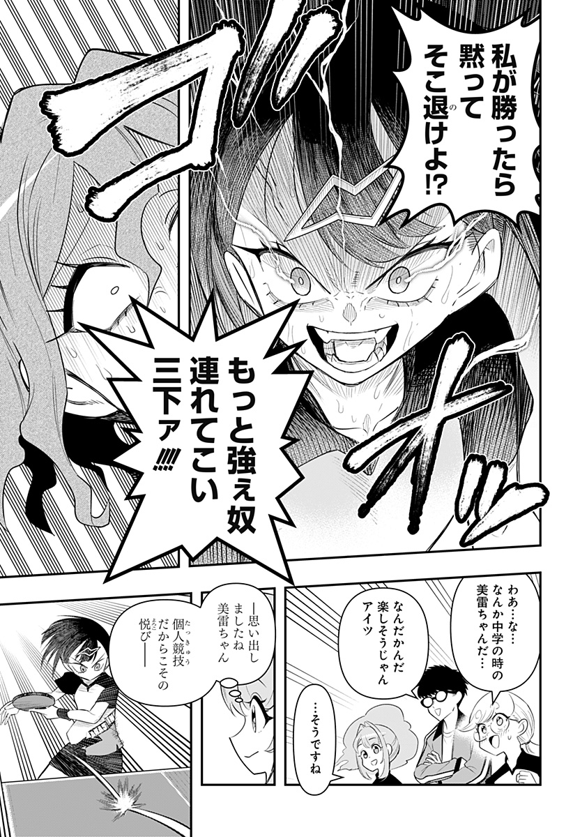 Shunrai Table Tennis Chap 3 - Next Chap 4