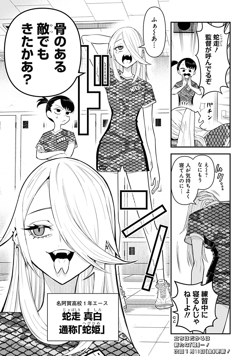 Shunrai Table Tennis Chap 3 - Next Chap 4