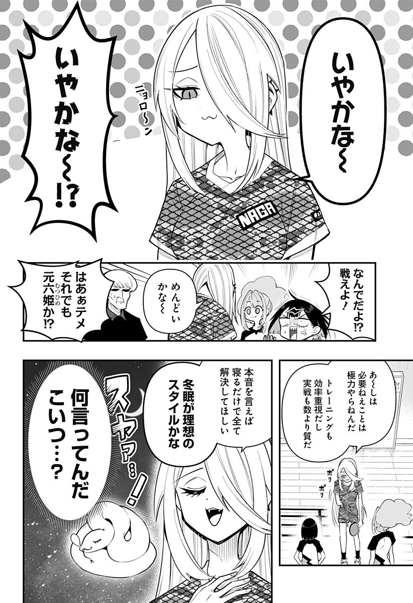 Shunrai Table Tennis - Chapter 4 - Page 10