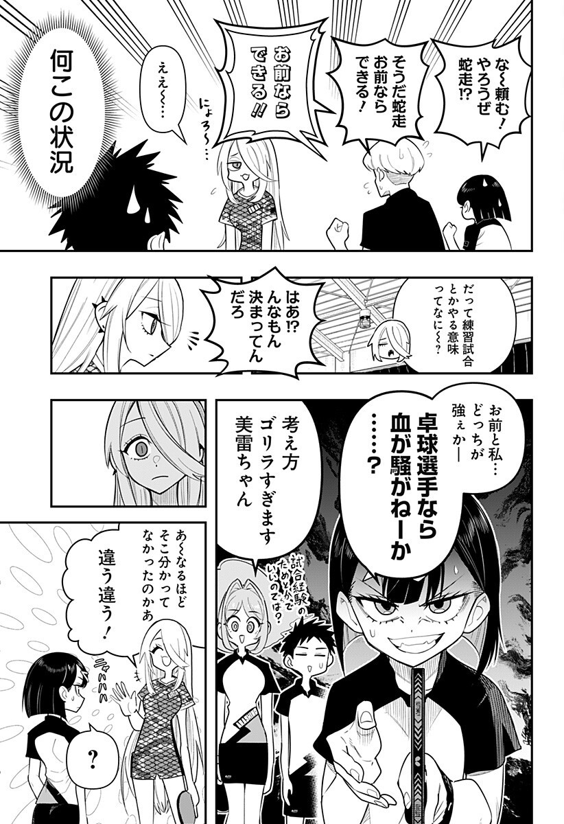 Shunrai Table Tennis - Chapter 4 - Page 11