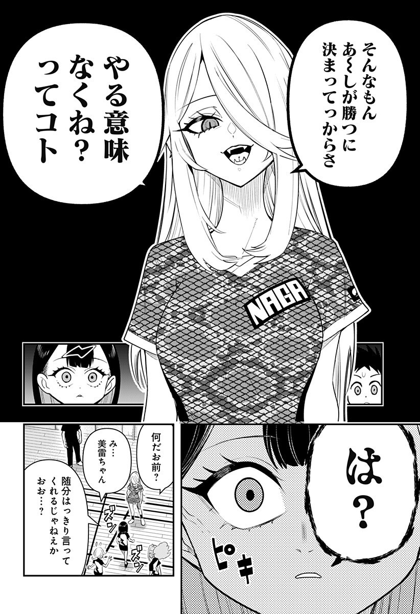 Shunrai Table Tennis - Chapter 4 - Page 12