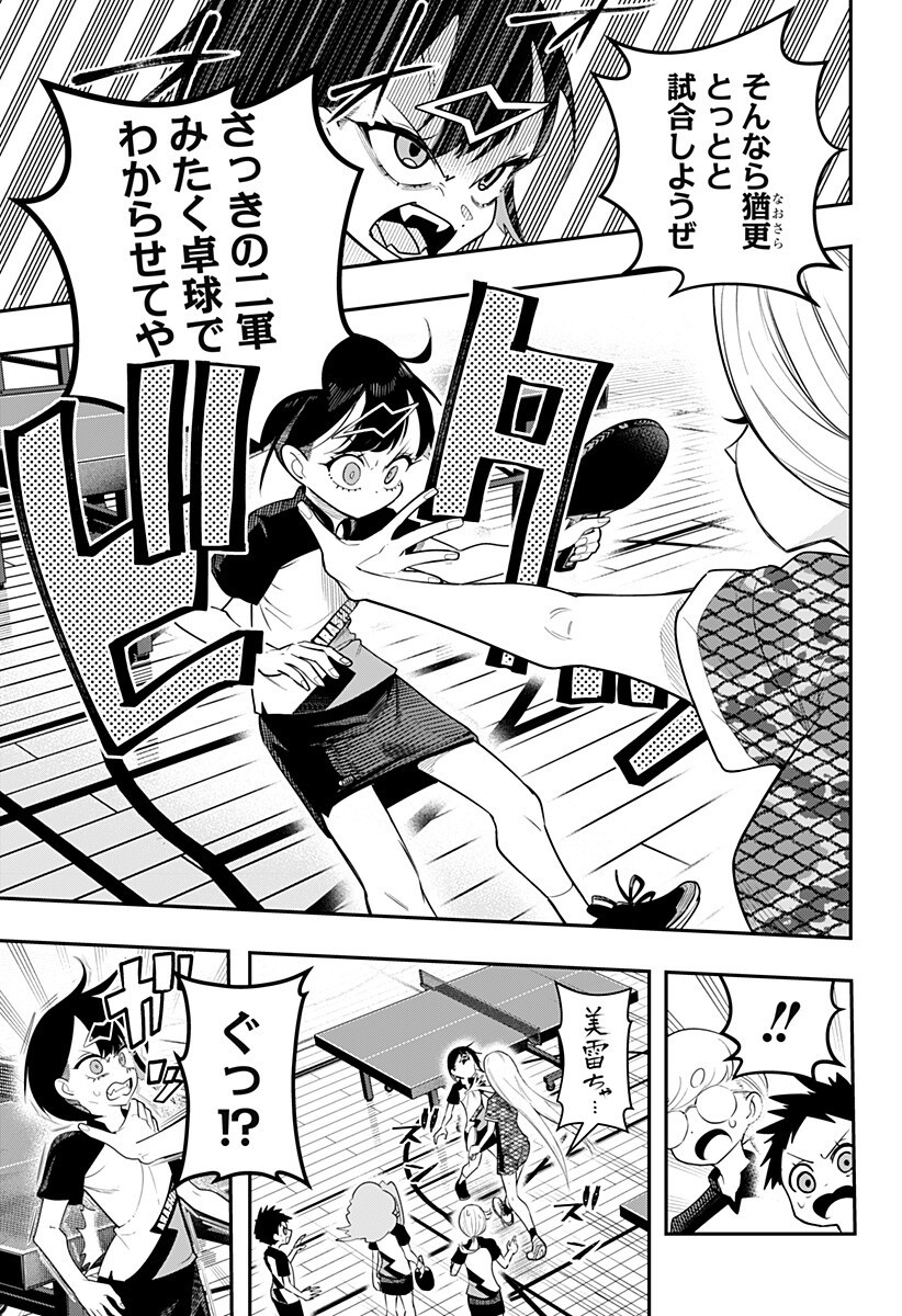 Shunrai Table Tennis - Chapter 4 - Page 13