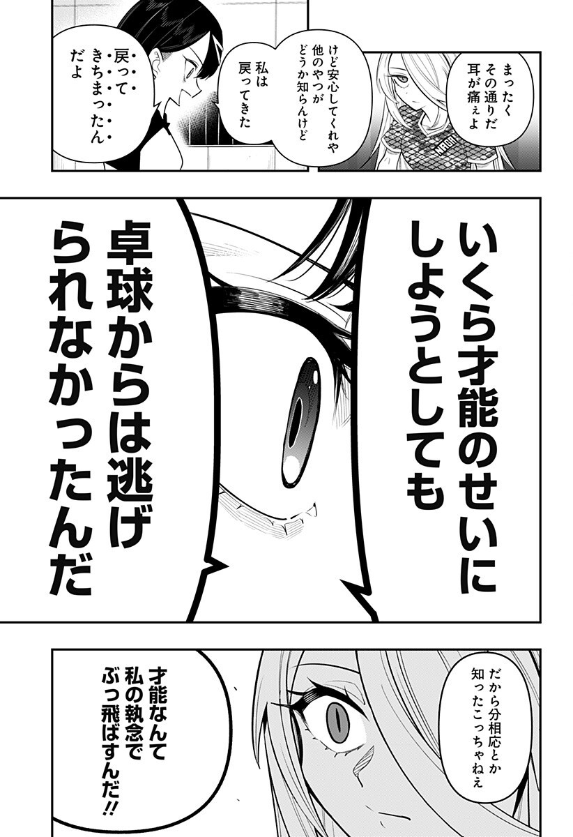 Shunrai Table Tennis - Chapter 4 - Page 17