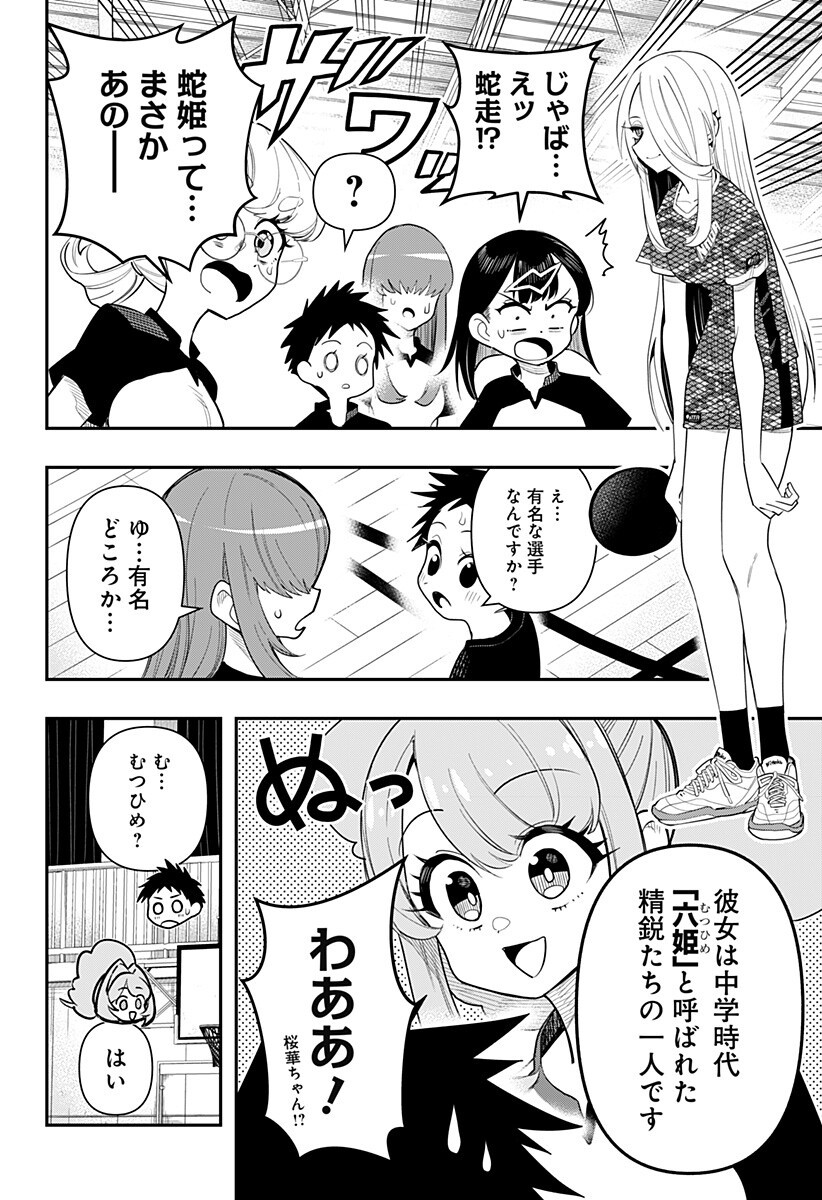 Shunrai Table Tennis - Chapter 4 - Page 4