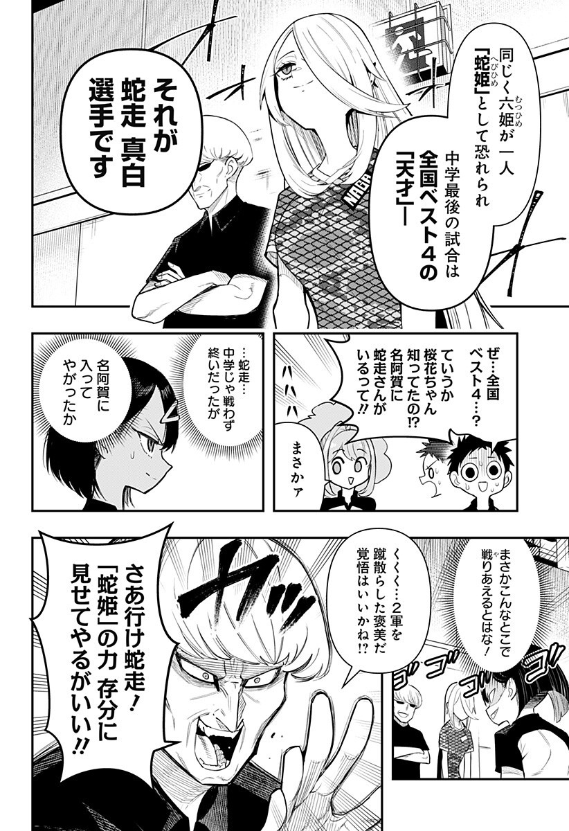 Shunrai Table Tennis - Chapter 4 - Page 6